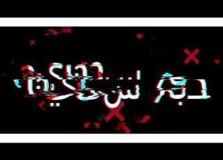 حالة واتس حب اسنين طب من غيرك يملا العين