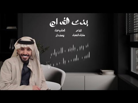 حصريا بنت الغرام يوسف ذاير 2025