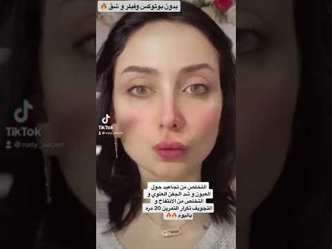 التخلص من تجاعيد حول العيون و الجفن المترهل و الانتفاخ و التجويف بتمرين يوغا واحد التخلص من تجاعيد حول العيون و الجفن المترهل و الانتفاخ و التجويف بتمرين يوغا واحد