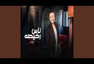 ناس رخيصة ميستهلوش