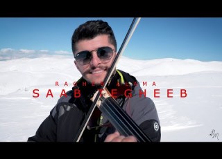 Ragheb Alama Saab Tegheeb راغب علامة صعب تغيب Violin Cover By Patrick Mouannes