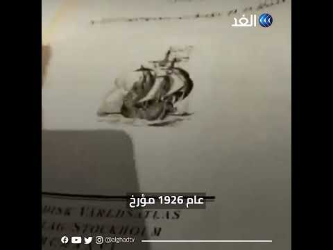 خريطة فلسطين كاملة موجودة في كتاب أطلس العالم يعود لعام 1926من متجر مقتنيات عتيقة في السويد