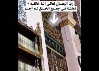 لما وقفت تجاه قبر محمد صلى الله عليه وسلم أداء متميز