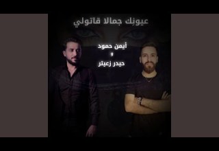 3younik Jamala Atouli