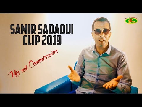 SAMIR SADAOUI MIS EL COMMISSAIRE CLIP OFFICIEL 2019 SAMIR SADAOUI MIS EL COMMISSAIRE CLIP OFFICIEL 2019