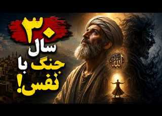  بایزید بسطامی عارفی که ۳۰ سال با نفس خود جنگید راز مستی الهی سلطان عارفان صدای عشق