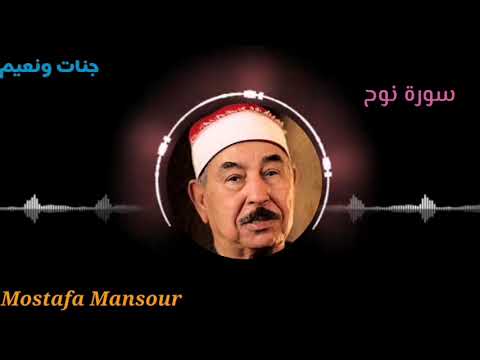 تلاوة رائعة للشيخ محمد محمود الطبلاوي سورة نوح
