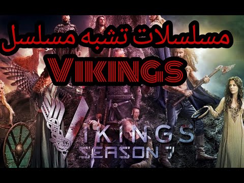 أفضل 7 مسلسلات تشبه مسلسل Vikings يجب عليك متابعتها
