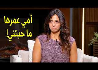  ابويا بتاع وامي محبتنيش وطلبت البوليس عشان اروح الامتحان قصة فريدة سعيد تصدم الجميع