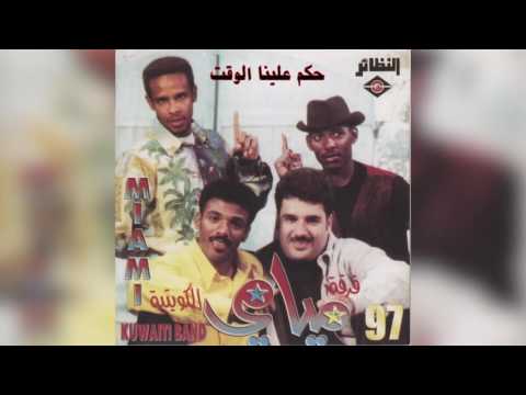 فرقة ميامي حكم علينا الوقت