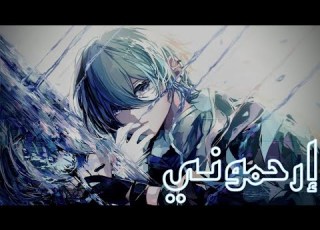 إرحموني أغنية عربية فصحى إيمي هيتاري حزينة ومؤثرة AMV