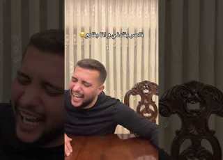 ناصر يقلدني وأنا بقلدو زواج ابلور Explore ضحك Video ترند Funny Dance دويتو