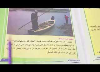  اجتماعيات الصف الرابع البيئة الريفية ص ٣٠ مع حل الانشطة واسئلة الفصل الثاني ص ٣٣ ست مريم