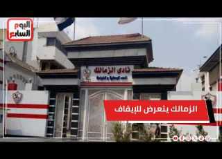  عاجل الزمالك يتعرض للإيقاف ال11 فيفا يعلن عن 3 فترات جديدة للأبيض