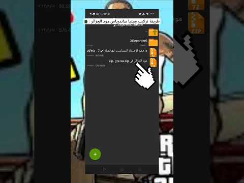 تحميل جيتيا ساندرياس مود الجزائر