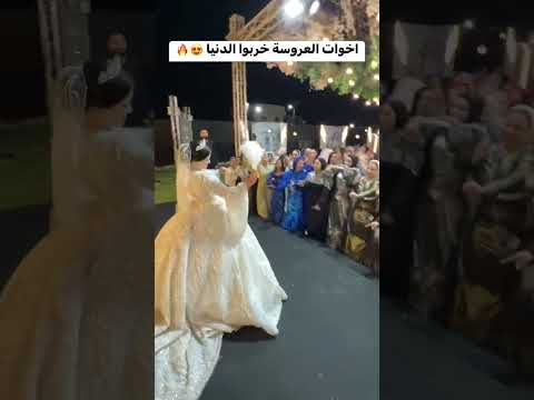 العروسه وصاحبها ولعو الدنيا Wedding عرس اكسبلور زفاف افراح Bride عروس فرح Couplegoals