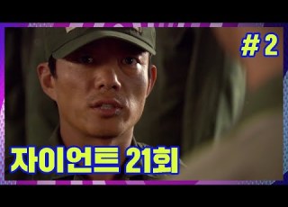 자이언트 내 유일한 죄 널 사랑한 죄 Ep 21 2