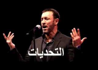 كاظم الساهر التحديات