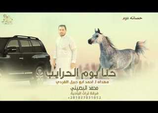  جديد حنا يوم الحرايب محمد البصيلي 2022