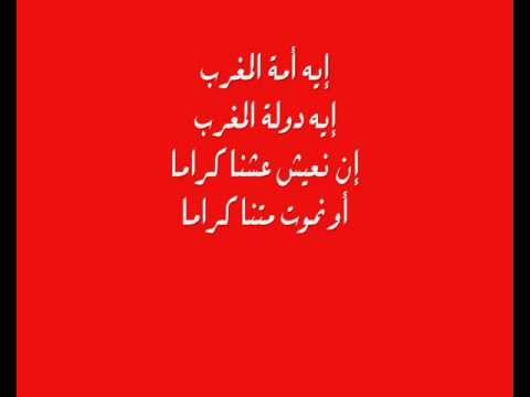 نشيد إيه أمة المغرب