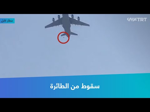 سقوط من الطائرة