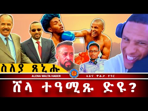 AWH ስለያ ኮይኑ ጸኒሑ ኢሰያስ ምስ ኣብይ ይመክር Alenawaltatahger Maebelkiflay Eritrea Talkshow Podcast