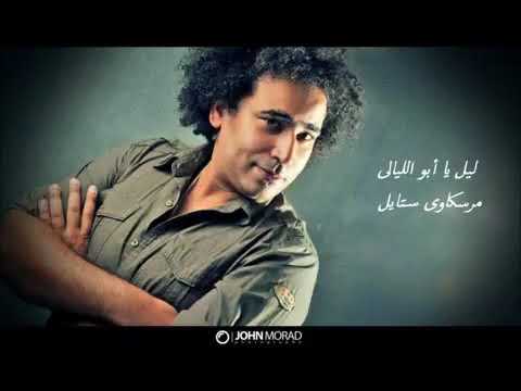 مصطفى شوقى ليل يا ابو الليالى