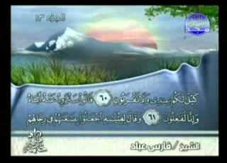 سورة يوسف كاملة الشيخ فارس عباد