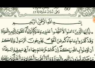  سورة الممتحنة بصوت القارئ الشيخ نور الدين المسلاتي برواية قالون عن نافع
