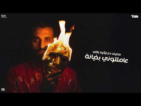 سامع انك نستيني امشي اعوار علي رجلي عصام صاصا