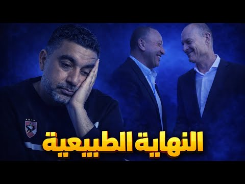 موسم صفري يليق بهؤلاء تاريخ جديد للترجي على حساب المليونيرات الأهلي محتاج غربلة إمام مش عاوز موسم صفري يليق بهؤلاء تاريخ جديد للترجي على حساب المليونيرات الأهلي محتاج غربلة إمام مش عاوز