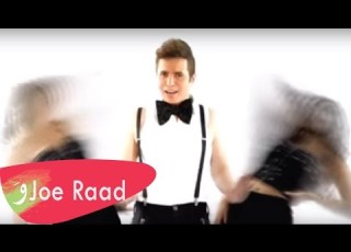 انا بشهدلك جو رعد 2015 Joe Raad Ane Beshhdalk Song