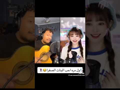 عمرو مانو مع احلي بنت صينيه واحلي اغنيه Amr Mano10 عمرو مانو مع احلي بنت صينيه واحلي اغنيه Amr Mano10
