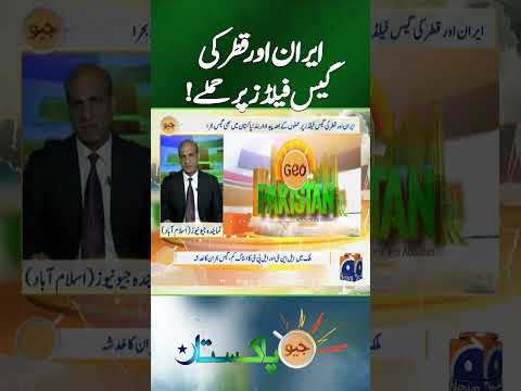 Attack On Iranian Gas Field Sparks Fears Of Major Crisis In Pakistan Geo Pakistan Geo News