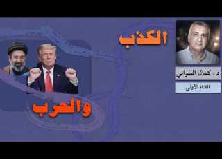  الكذب والحرب