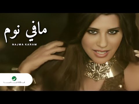 Najwa Karam Ma Fi Nom نجوى كرم ما في نوم
