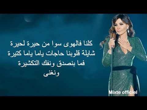Elissa Hanghani Kaman Wi Kaman With Lyrics إليسا هنغني كمان و كمان بالكلمات Elissa Hanghani Kaman Wi Kaman With Lyrics إليسا هنغني كمان و كمان بالكلمات