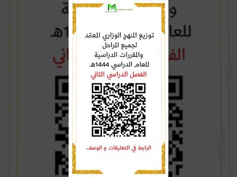 توزيع المنهج الوزاري المعتمد للعام الدراسي 1444هـ الفصل الدراسي الثاني