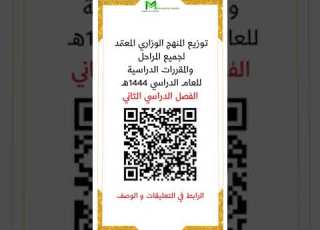 توزيع المنهج الوزاري المعتمد للعام الدراسي 1444هـ الفصل الدراسي الثاني