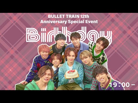 BULLET TRAIN 12th Anniversary Special Event Birthday 2部YouTube生配信