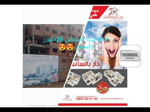 إقامة بيت المستقبل شقق للبيع 25مليون بالمصعد