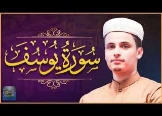 عبد العزيز سحيم أجمل تلاوه رائعه وهادئه سورة يوسف التي أحبها الجميع عبد العزيز سحيم سورة يوسف