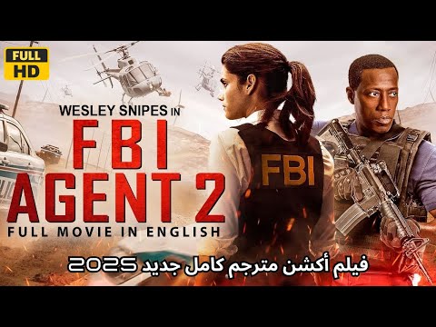 فيلم هوليوود اكشن كامل مترجم جديد 2025 انجلينا جولي افبيأي Full Action 2025 FBI AGENT 2 HD ايجي بست