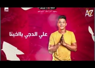 افجرحالات واتس مهرجان ملكه جمال الجيزه امين خطاب و احمد نافع و زعبلاوي