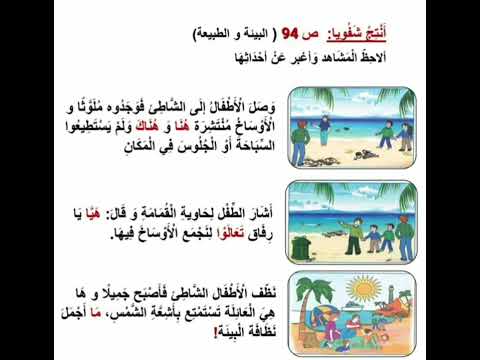 ثانية إبتدائي أنتج شفهيا صفحة 94
