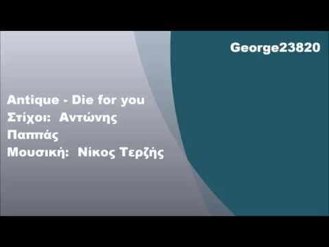 Antique Die For You Στίχοι Eurovision 2001 Greece