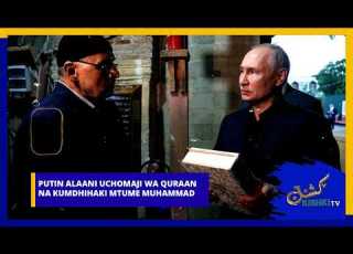  PUTIN ALAANI UCHOMAJI WA QURAAN NA KUMDHIHAKI MTUME MUHAMMAD
