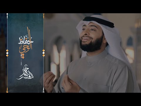 حفاظ الوحي أحمد النفيس