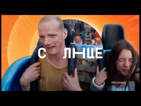 Заставки рекламы Солнце 2022 н в