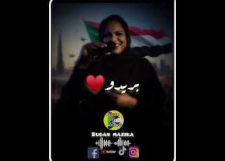  بريدو سوداني الجوة وجداني بريدو ابلور مشاهير العرب اغاني سودانية Fyp